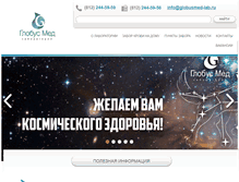 Tablet Screenshot of globusmed-lab.ru